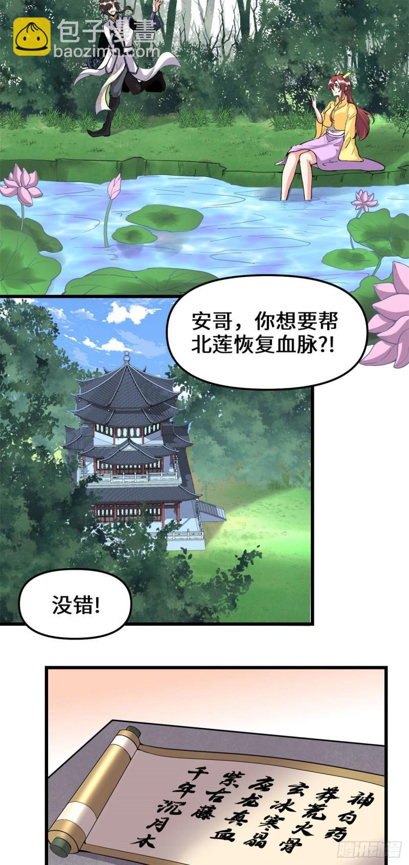 🍕靠你啦！战神系统 175 痛饮妖帝血！ 第22页