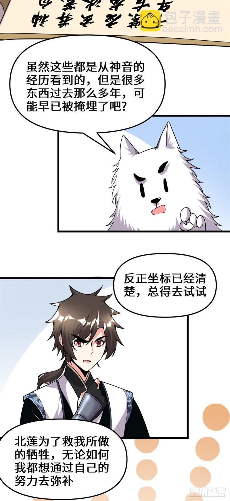 🍕靠你啦！战神系统 175 痛饮妖帝血！ 第24页