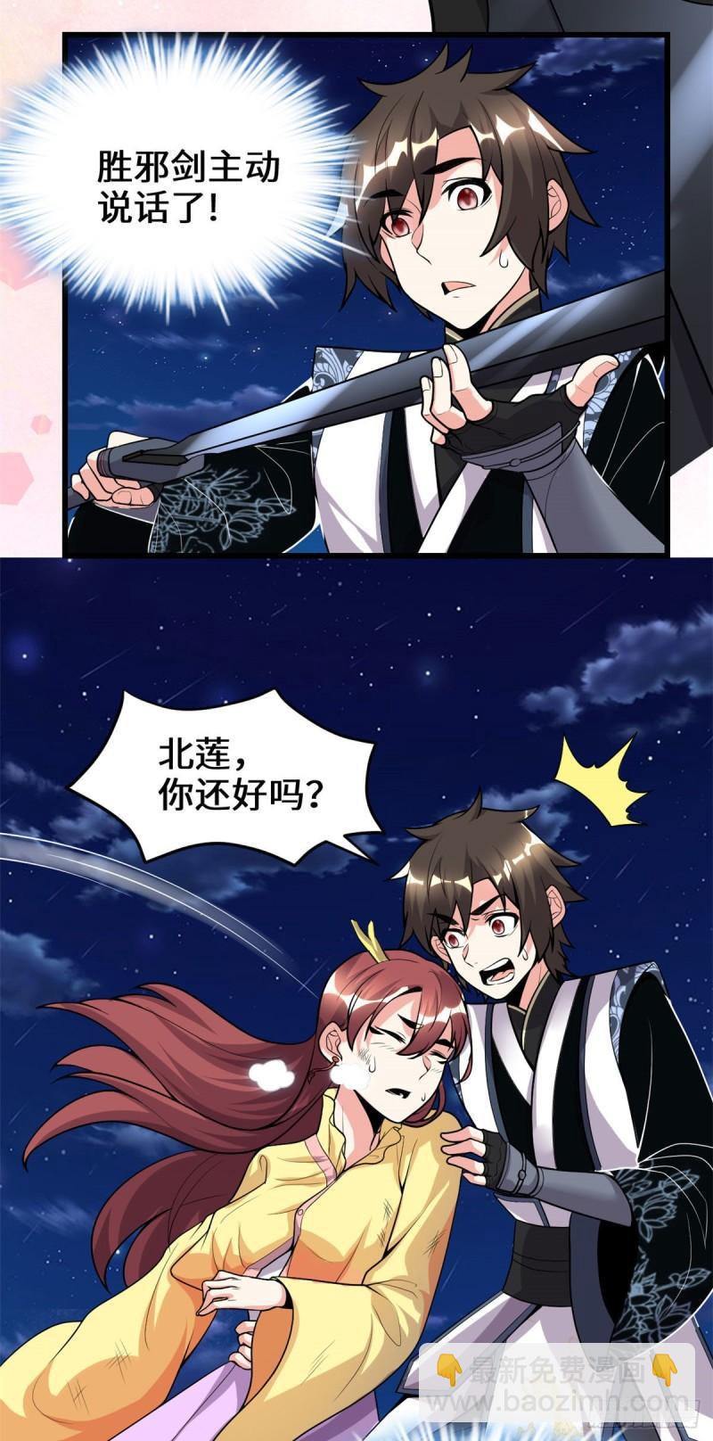 🍕靠你啦！战神系统 175 痛饮妖帝血！ 第8页