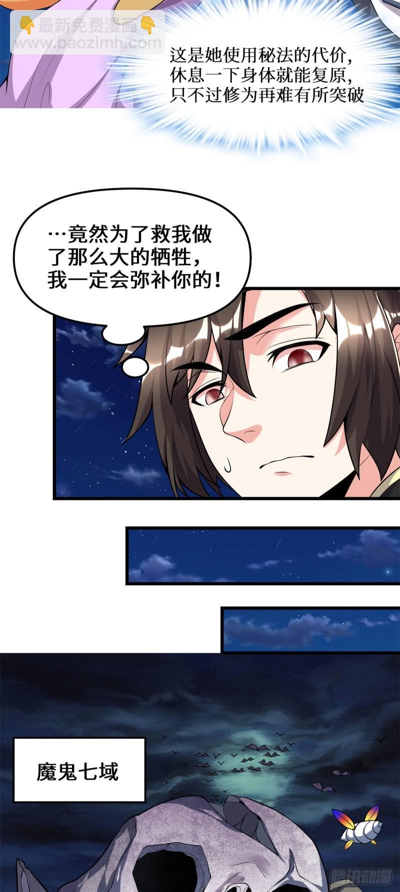 🍕靠你啦！战神系统 175 痛饮妖帝血！ 第9页