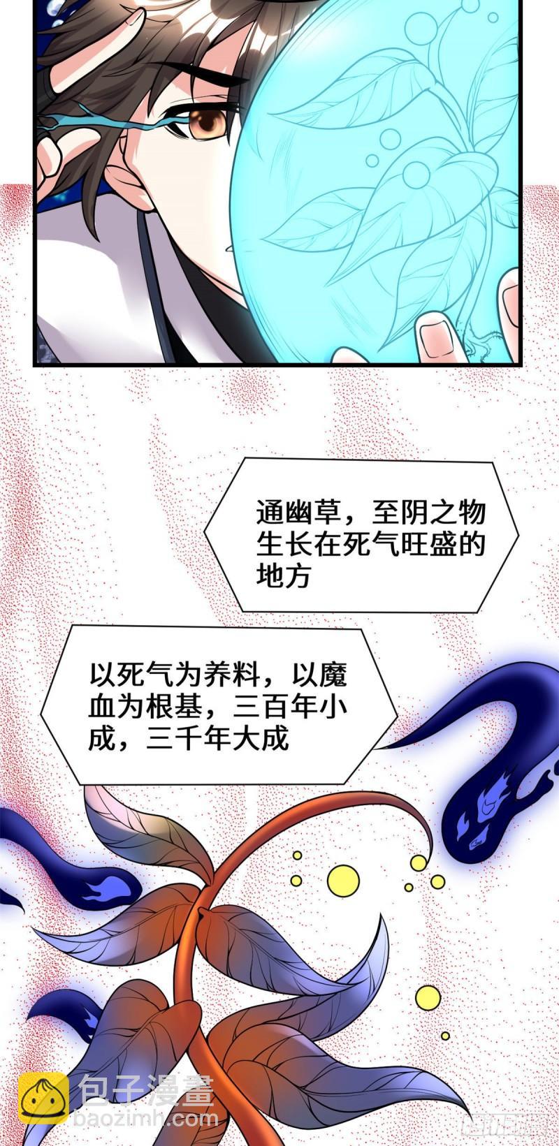 🍕靠你啦！战神系统 177 正面怼鬼骨！ 第13页