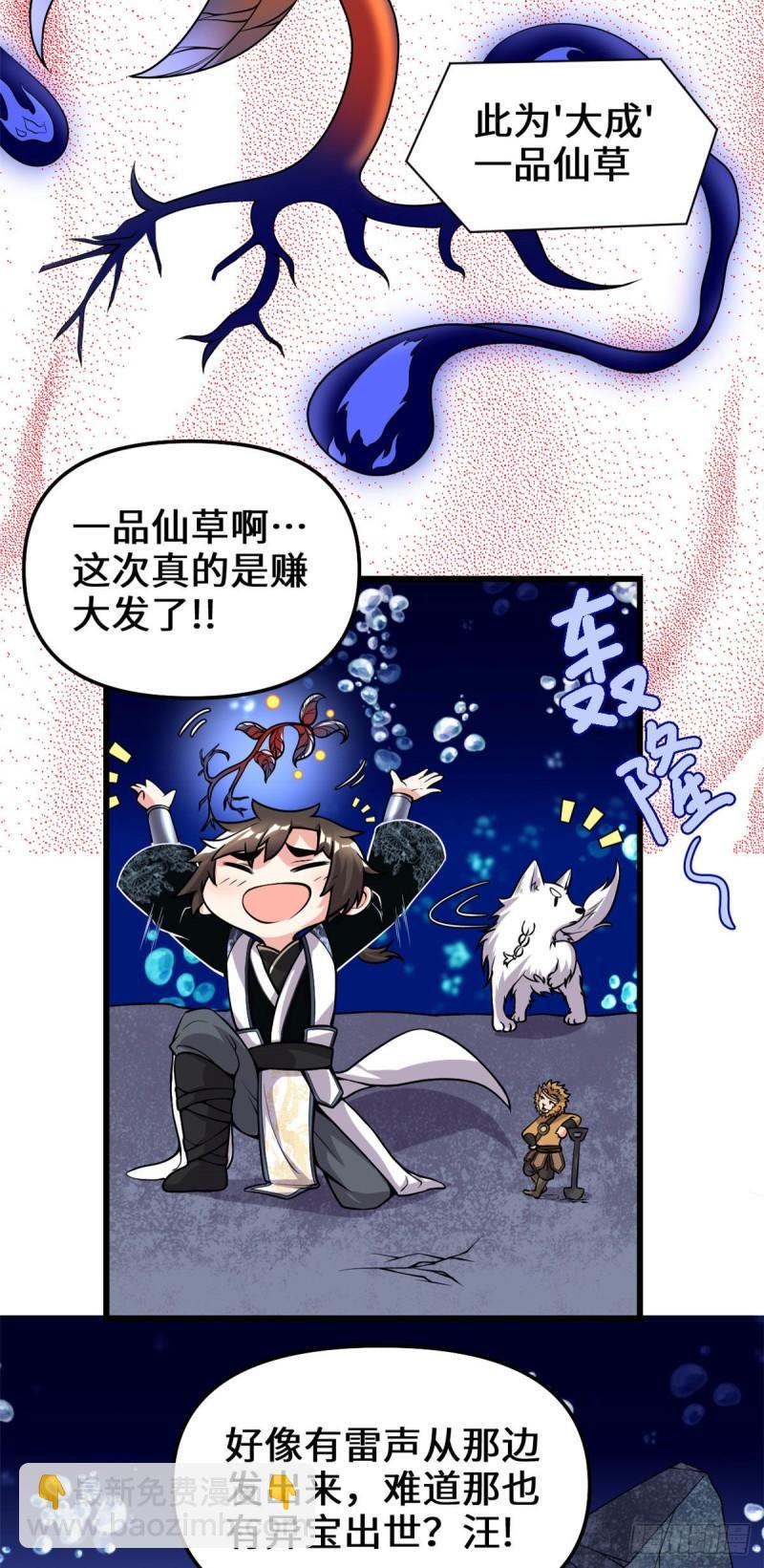 🍕靠你啦！战神系统 177 正面怼鬼骨！ 第14页