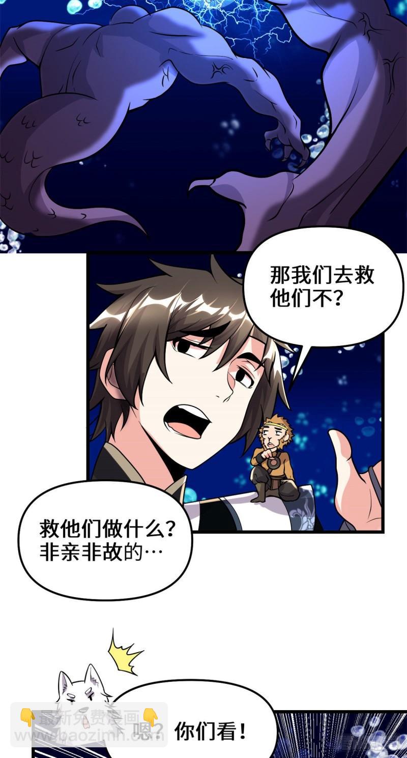 🍕靠你啦！战神系统 177 正面怼鬼骨！ 第19页