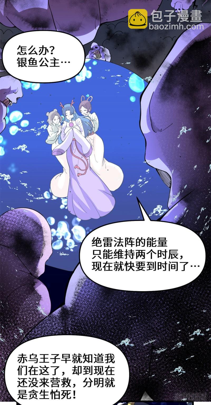 🍕靠你啦！战神系统 177 正面怼鬼骨！ 第21页