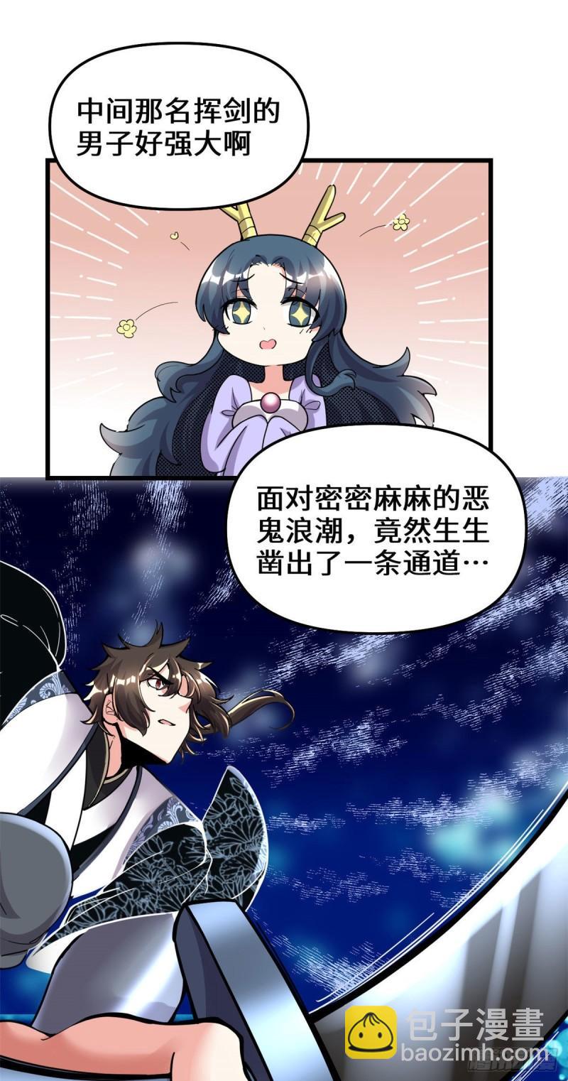 🍕靠你啦！战神系统 177 正面怼鬼骨！ 第26页