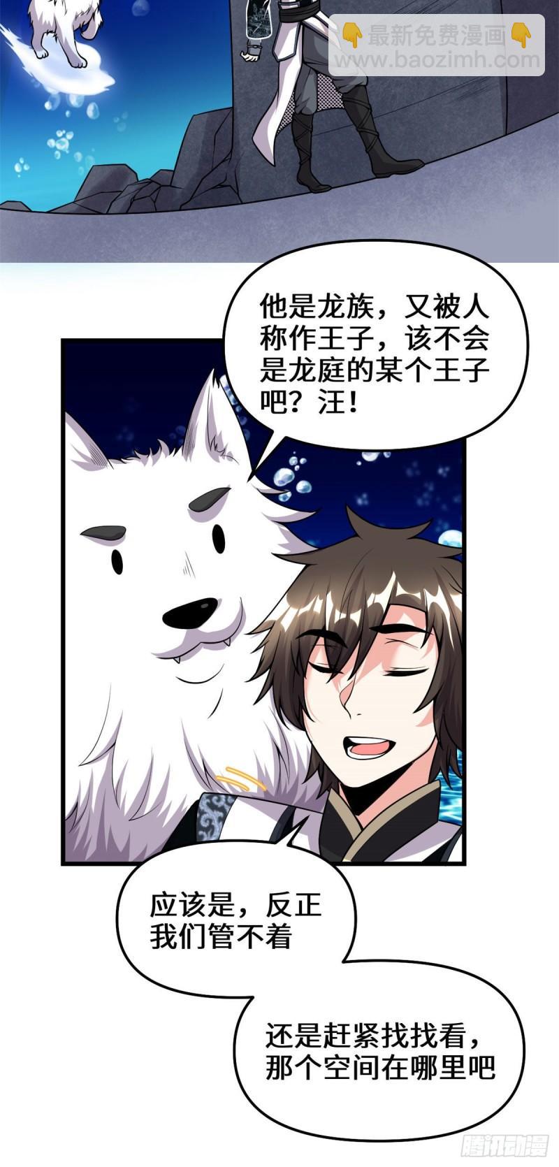 🍕靠你啦！战神系统 177 正面怼鬼骨！ 第9页