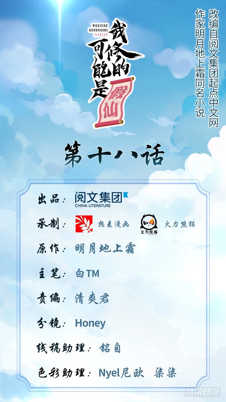 🍕靠你啦！战神系统 018 山之精魄 第1页
