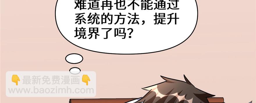 🍕靠你啦！战神系统 018 山之精魄 第25页