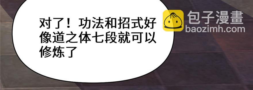 🍕靠你啦！战神系统 018 山之精魄 第28页