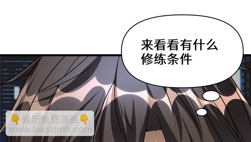 🍕靠你啦！战神系统 018 山之精魄 第29页