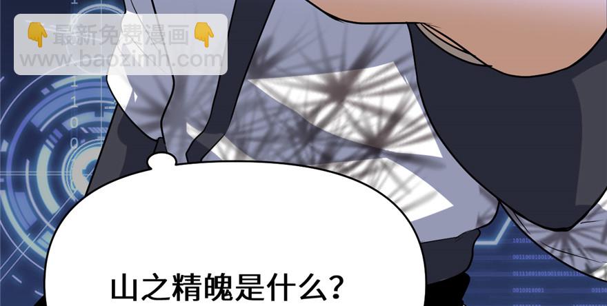 🍕靠你啦！战神系统 018 山之精魄 第35页