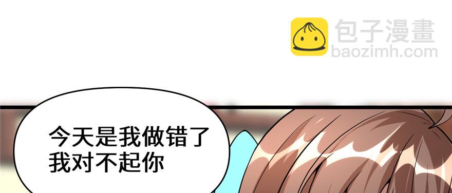 🍕靠你啦！战神系统 018 山之精魄 第44页