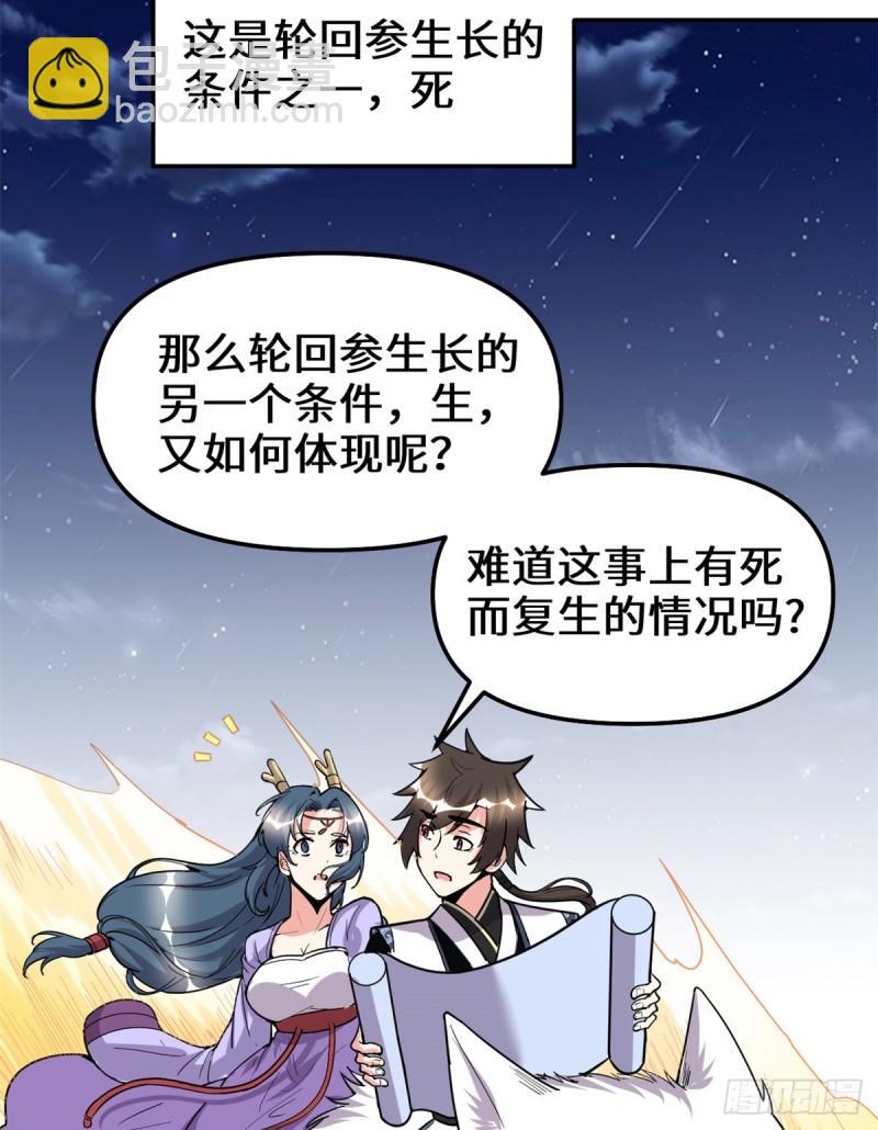 🍕靠你啦！战神系统 179 遇事不决，量子力学 第27页