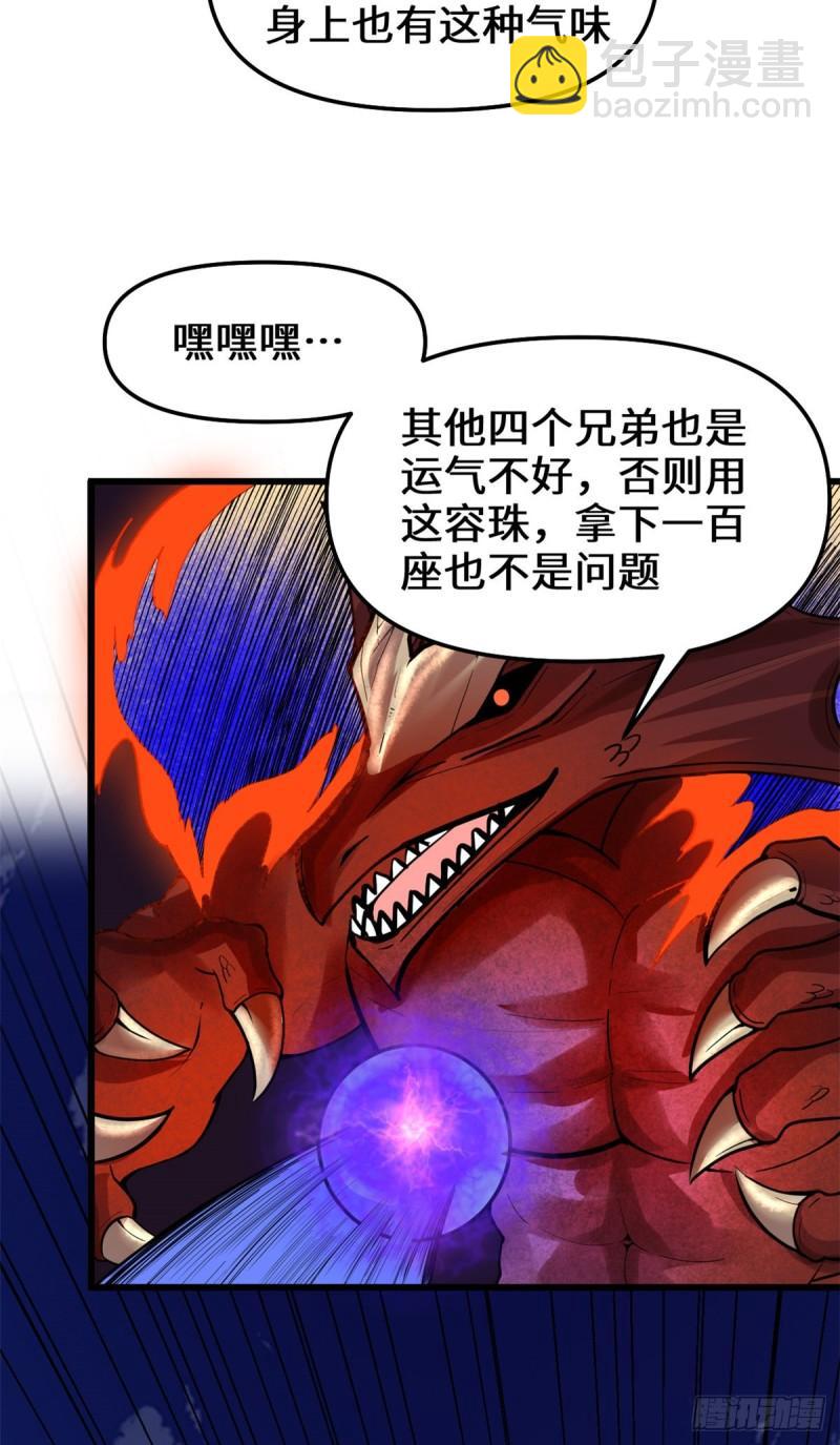 🍕靠你啦！战神系统 181 别得意太早 第10页