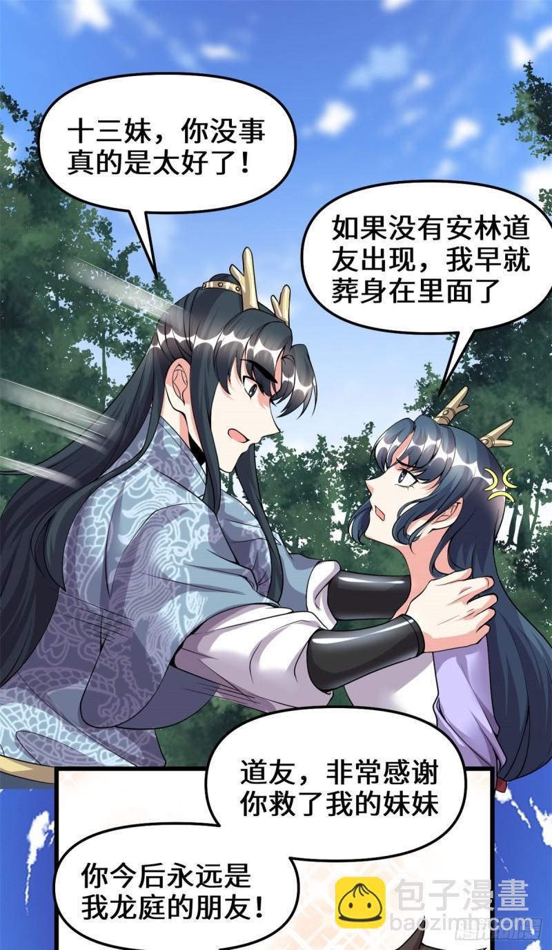 🍕靠你啦！战神系统 181 别得意太早 第2页