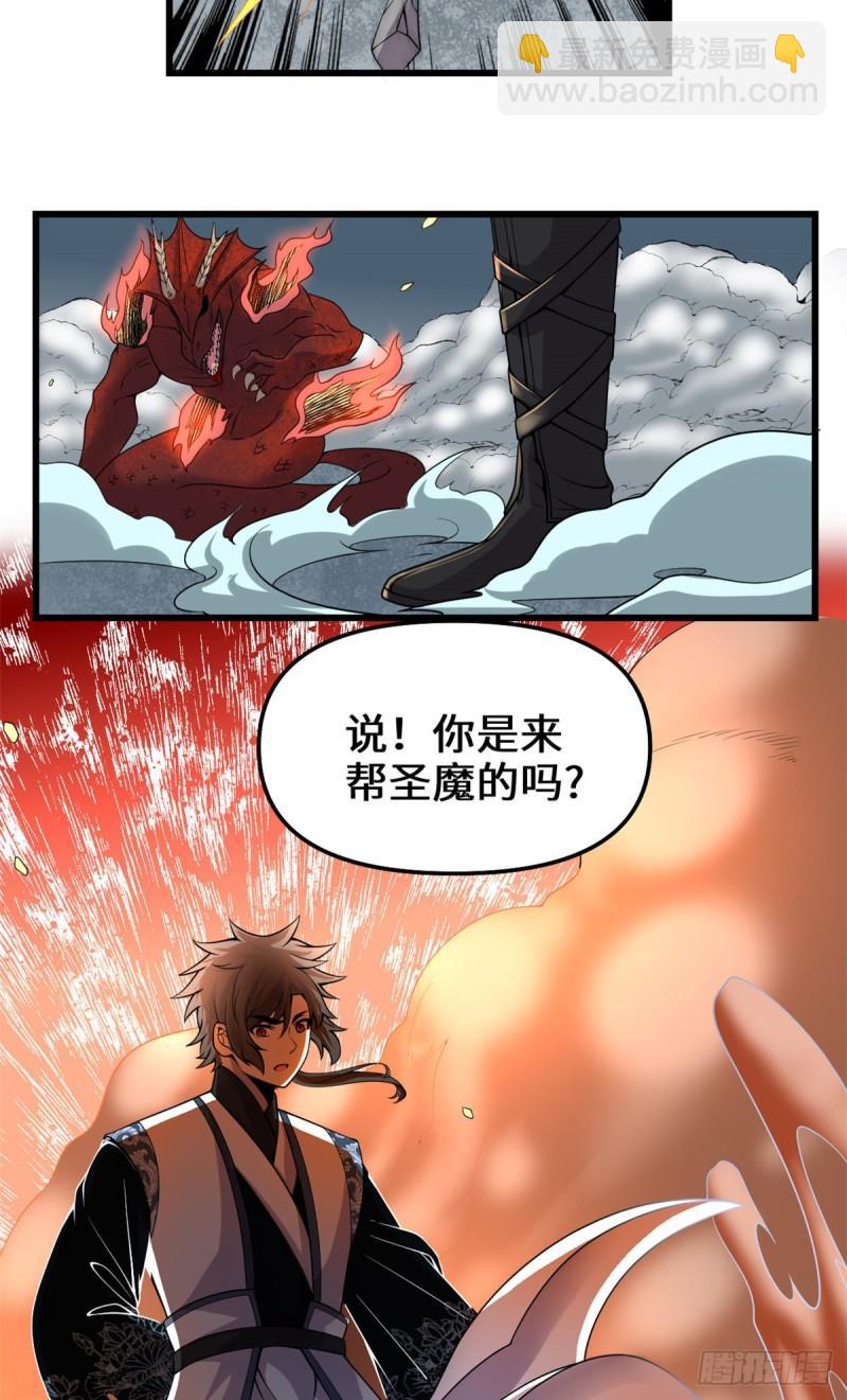 🍕靠你啦！战神系统 181 别得意太早 第20页