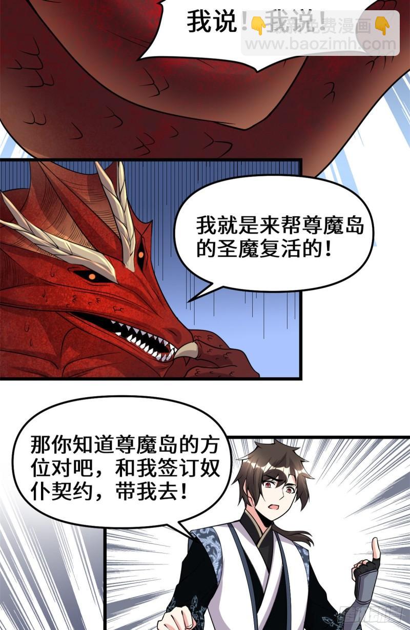🍕靠你啦！战神系统 181 别得意太早 第23页