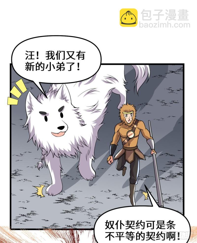 🍕靠你啦！战神系统 181 别得意太早 第25页