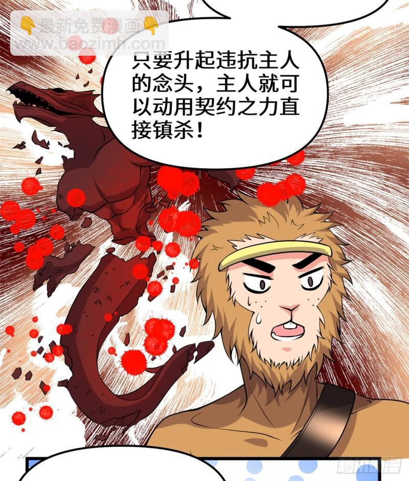 🍕靠你啦！战神系统 181 别得意太早 第26页