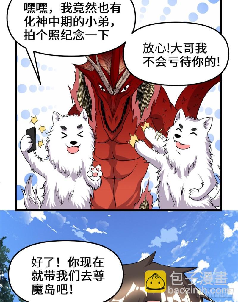 🍕靠你啦！战神系统 181 别得意太早 第27页