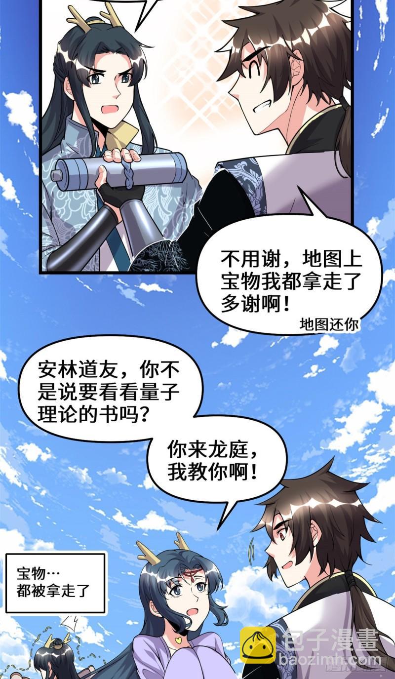 🍕靠你啦！战神系统 181 别得意太早 第3页