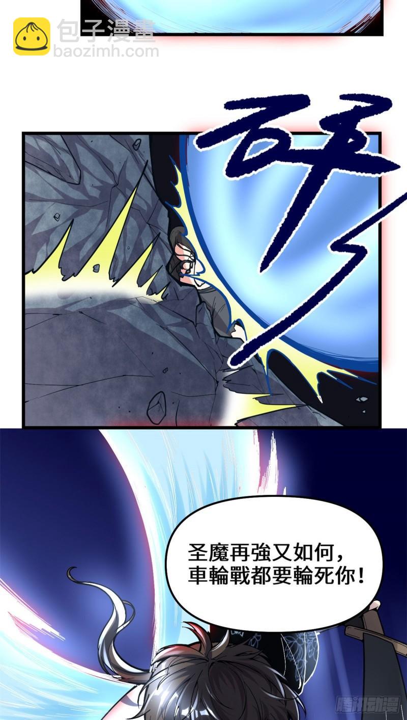🍕靠你啦！战神系统 183 轮死你 第30页