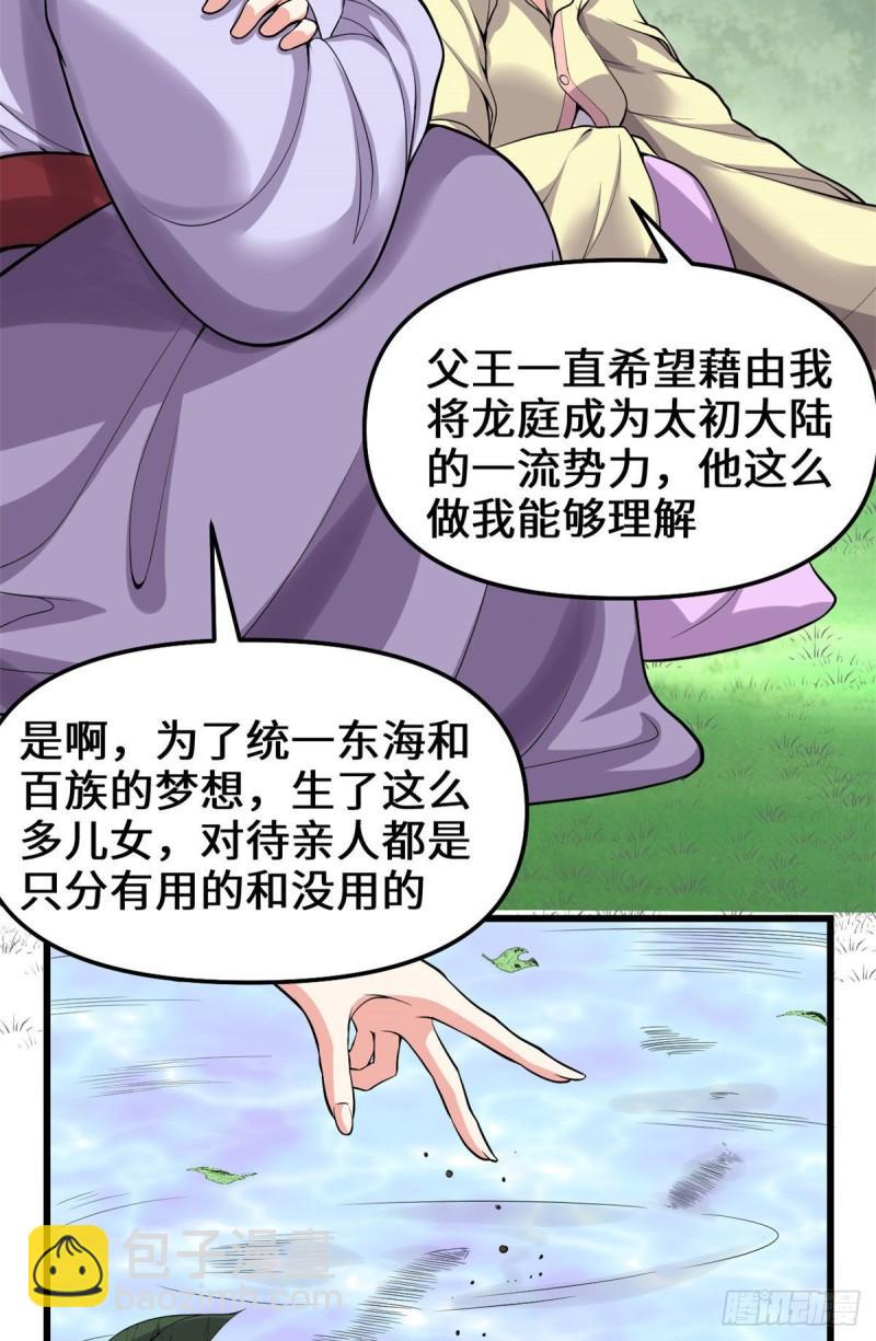 🍕靠你啦！战神系统 183 轮死你 第4页
