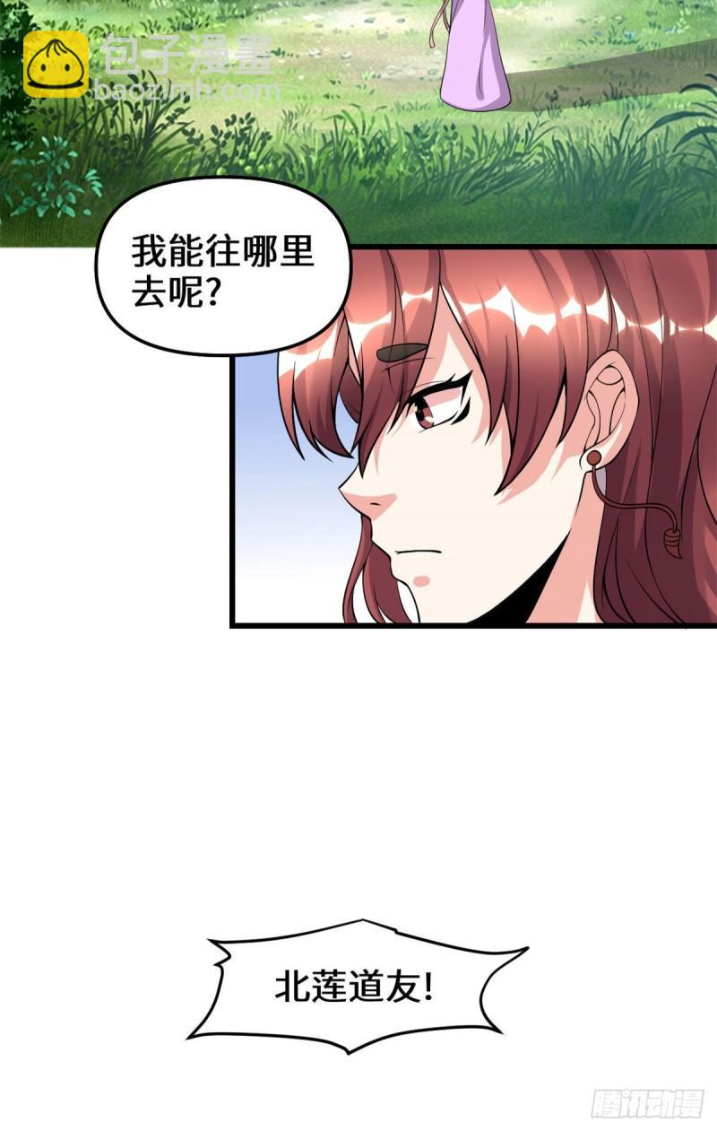 🍕靠你啦！战神系统 185 有缘再会 第13页