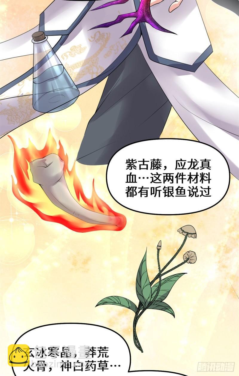 🍕靠你啦！战神系统 185 有缘再会 第17页