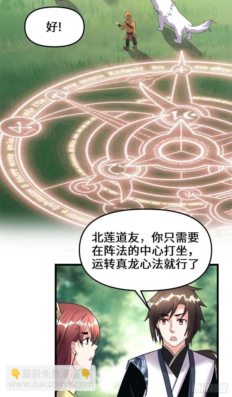 🍕靠你啦！战神系统 185 有缘再会 第19页