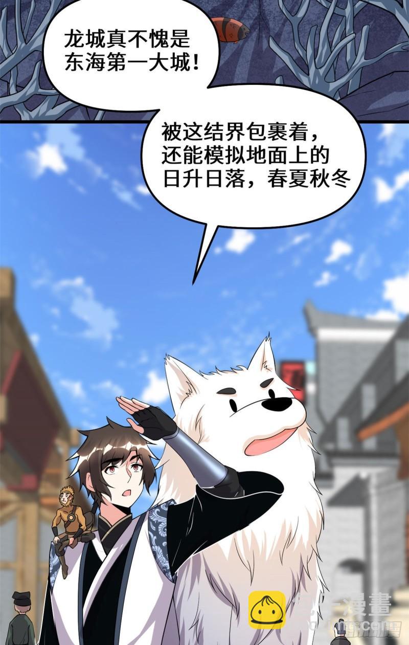🍕靠你啦！战神系统 185 有缘再会 第3页