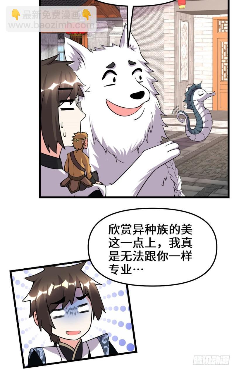 🍕靠你啦！战神系统 185 有缘再会 第5页