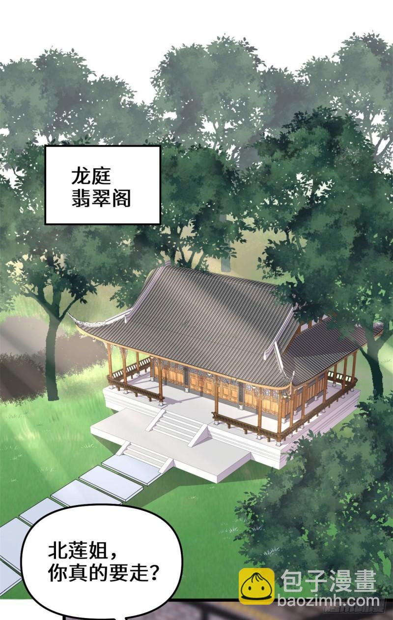 🍕靠你啦！战神系统 185 有缘再会 第6页