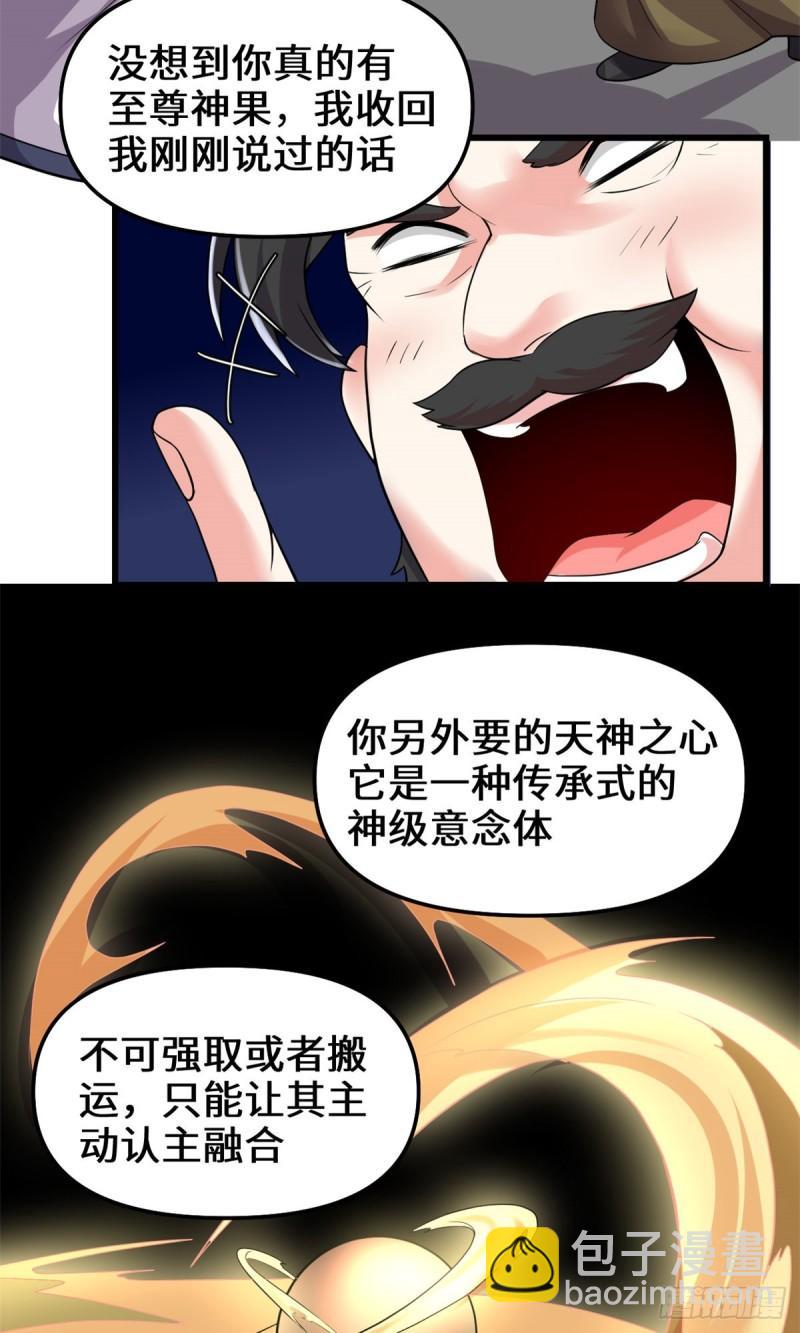 🍕靠你啦！战神系统 187 快来救命！ 第10页