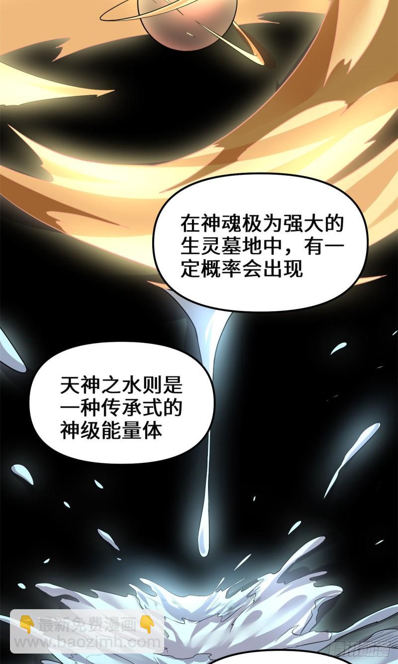 🍕靠你啦！战神系统 187 快来救命！ 第11页