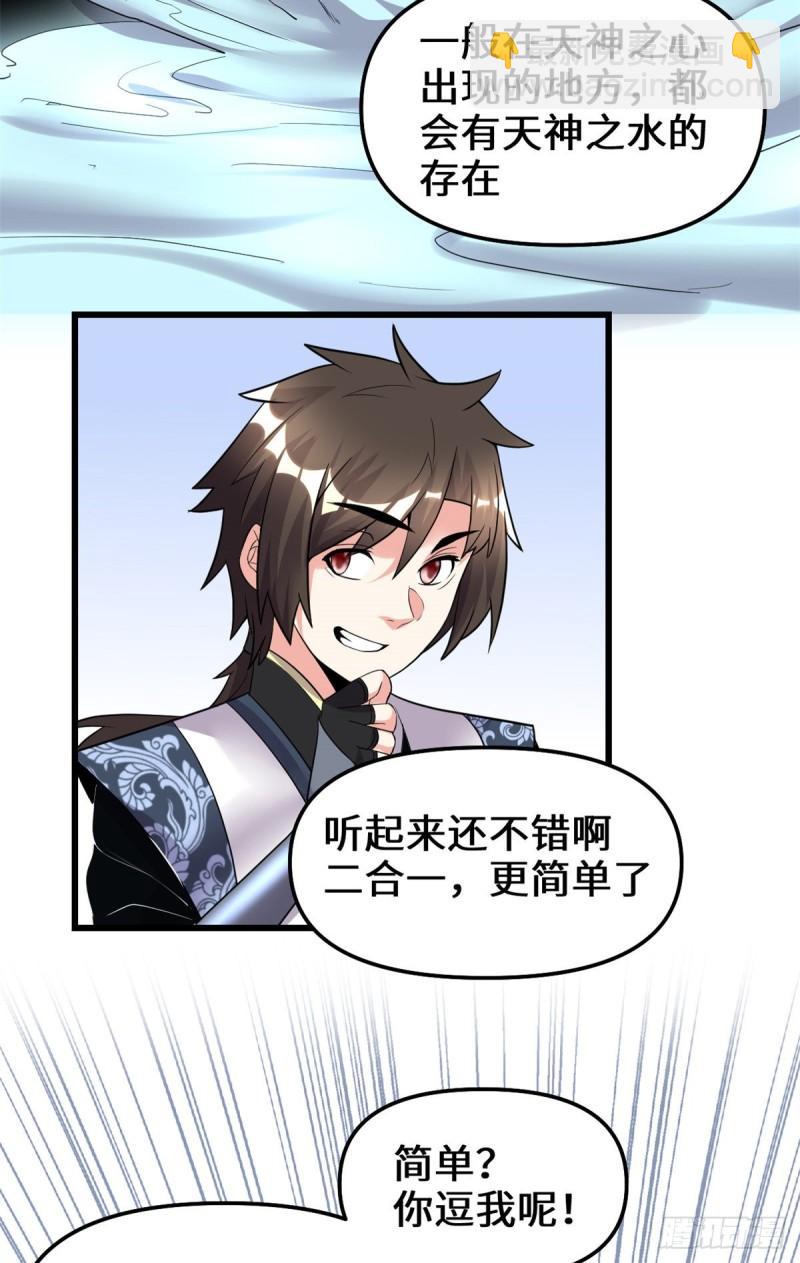 🍕靠你啦！战神系统 187 快来救命！ 第12页
