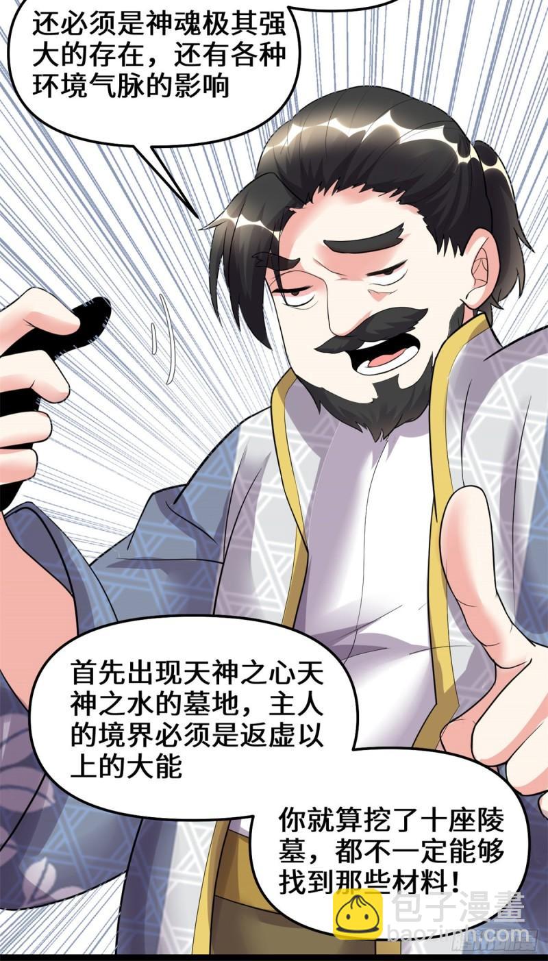 🍕靠你啦！战神系统 187 快来救命！ 第13页