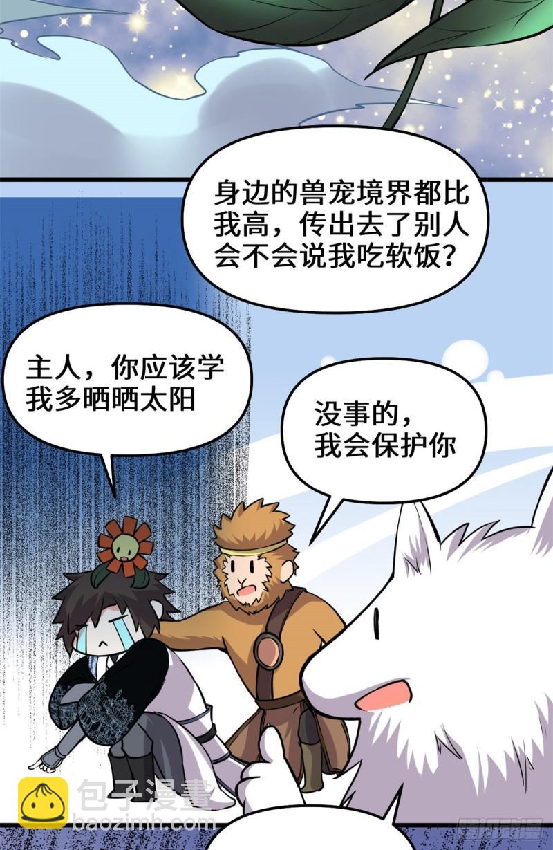 🍕靠你啦！战神系统 187 快来救命！ 第17页