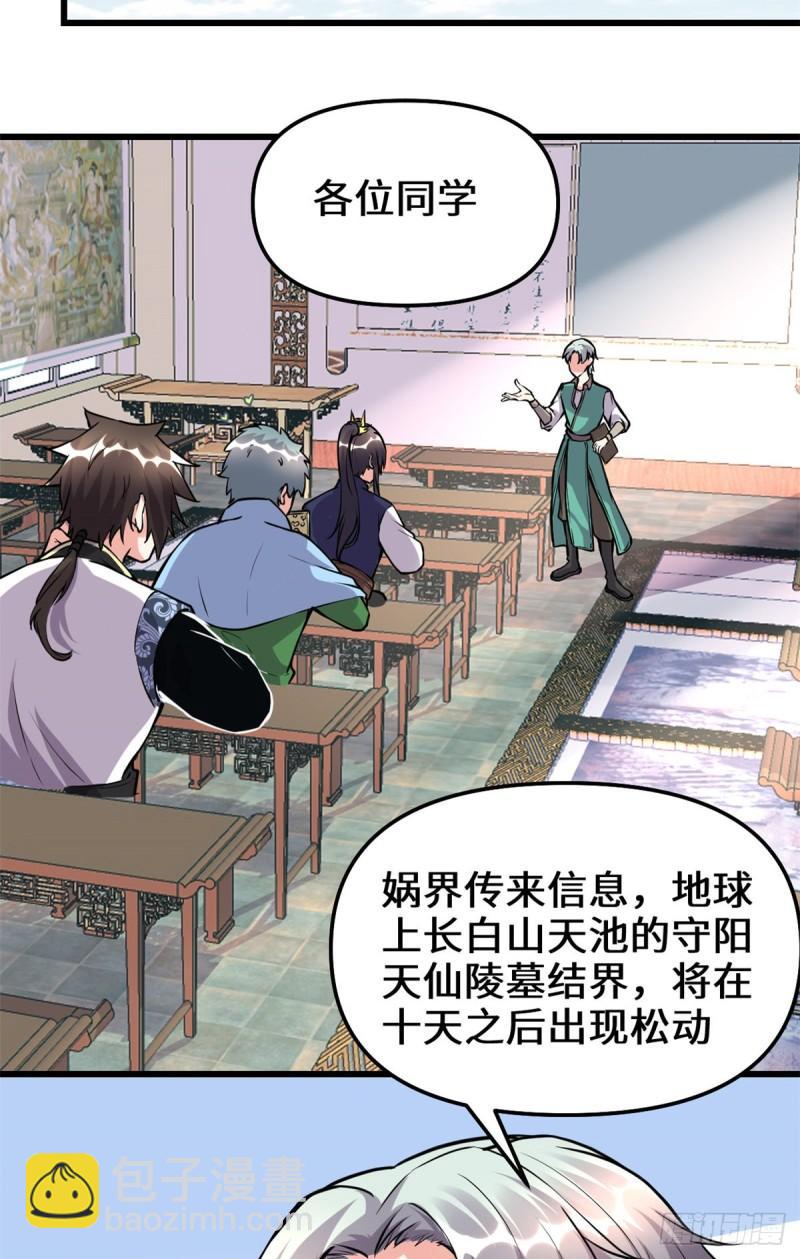 🍕靠你啦！战神系统 187 快来救命！ 第19页