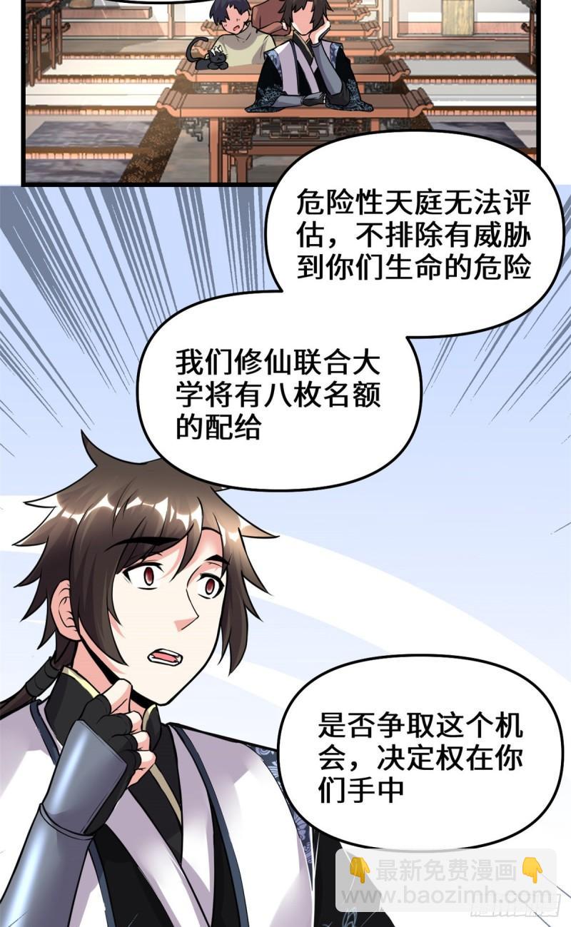 🍕靠你啦！战神系统 187 快来救命！ 第21页