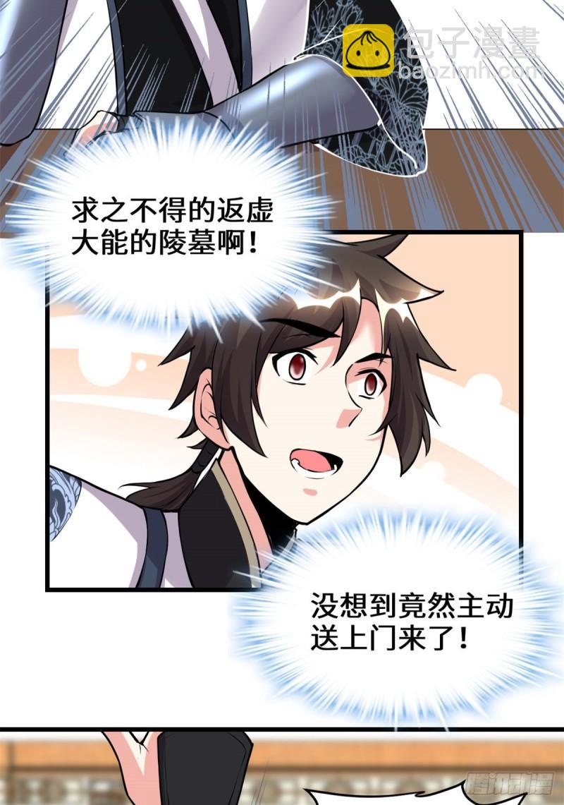 🍕靠你啦！战神系统 187 快来救命！ 第22页
