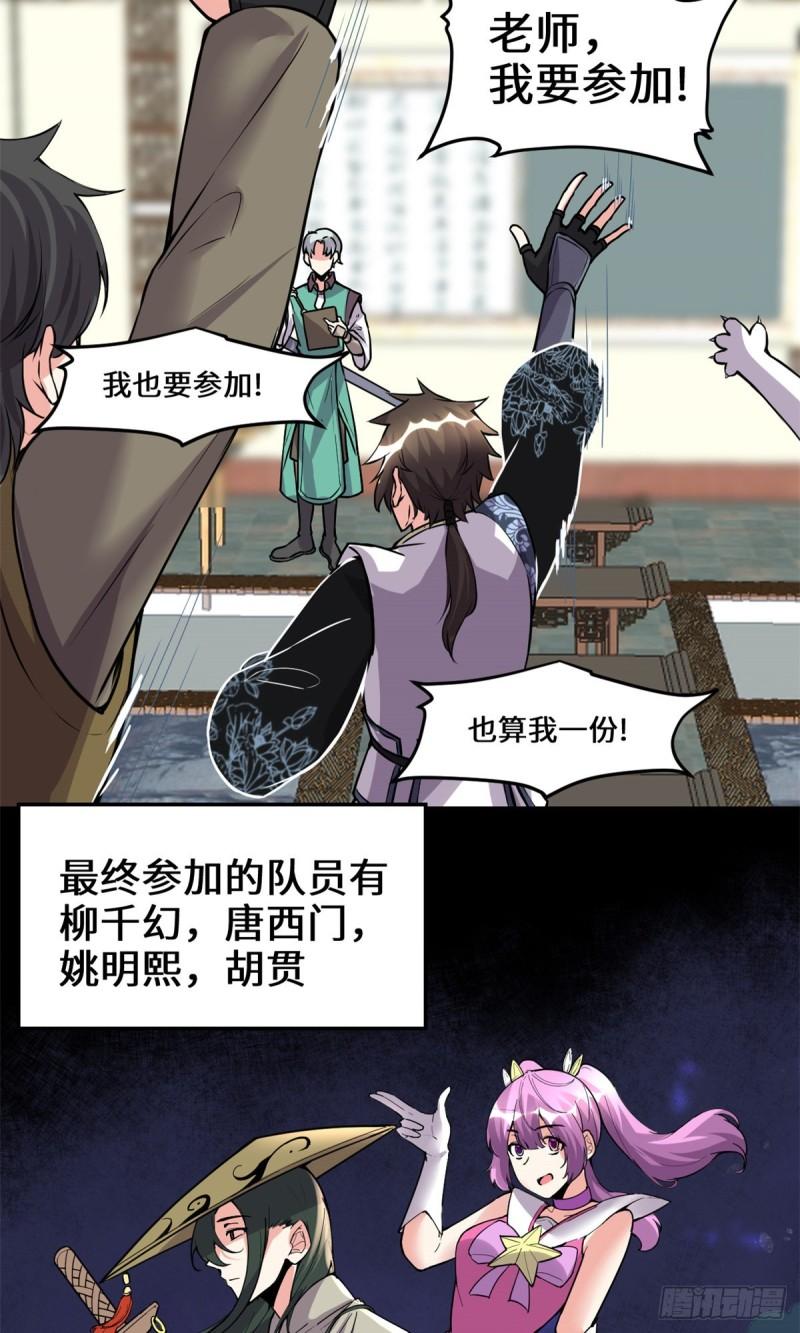 🍕靠你啦！战神系统 187 快来救命！ 第23页
