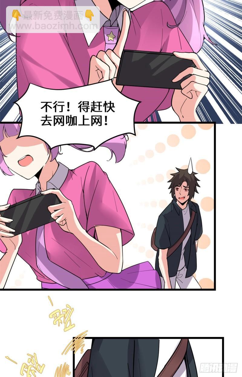 🍕靠你啦！战神系统 187 快来救命！ 第29页