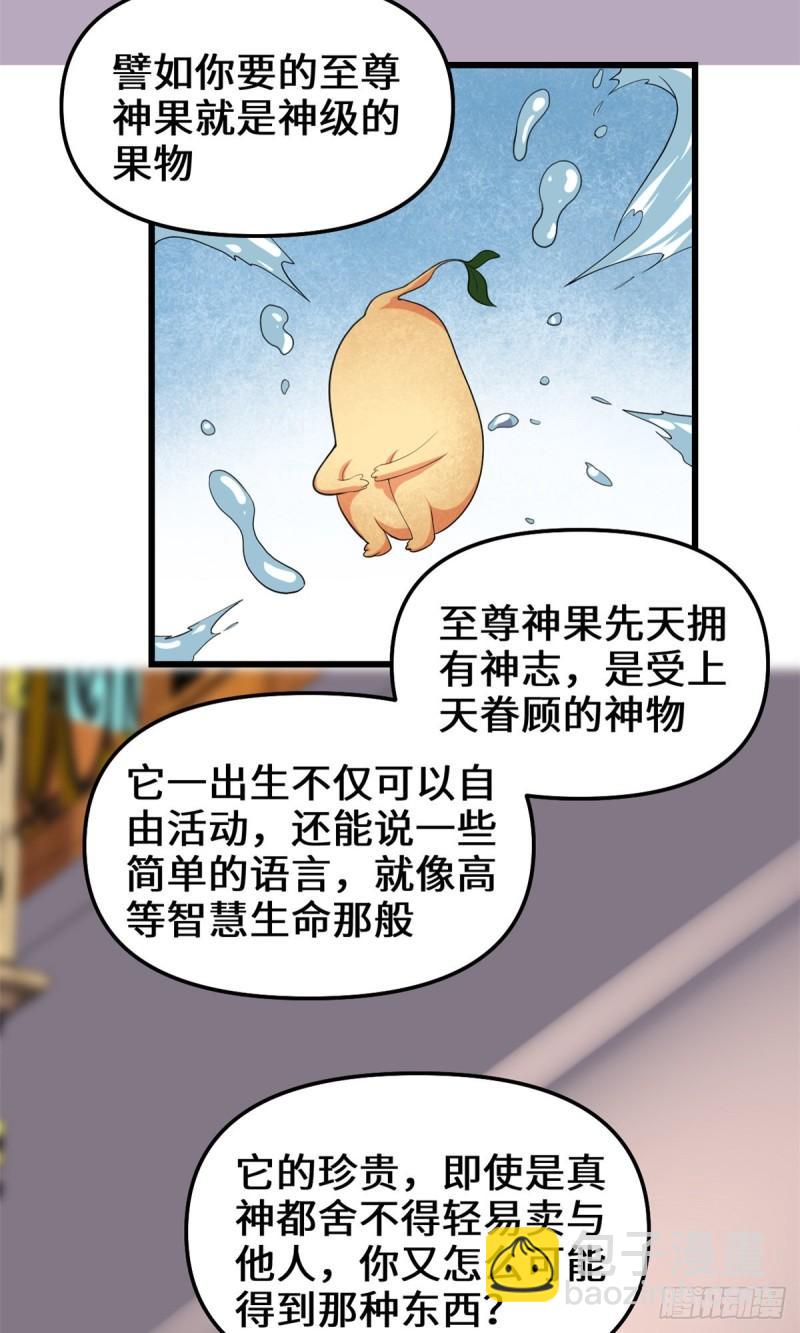 🍕靠你啦！战神系统 187 快来救命！ 第3页