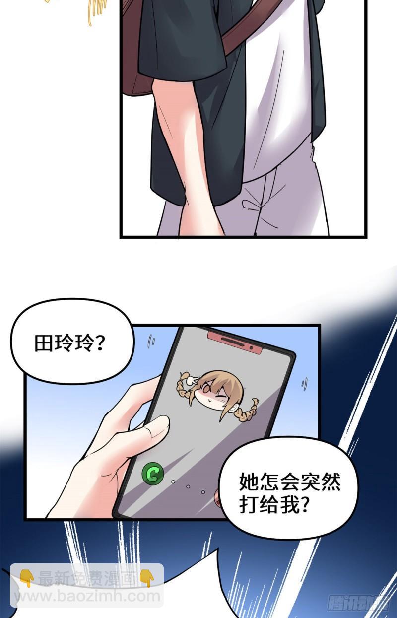 🍕靠你啦！战神系统 187 快来救命！ 第30页