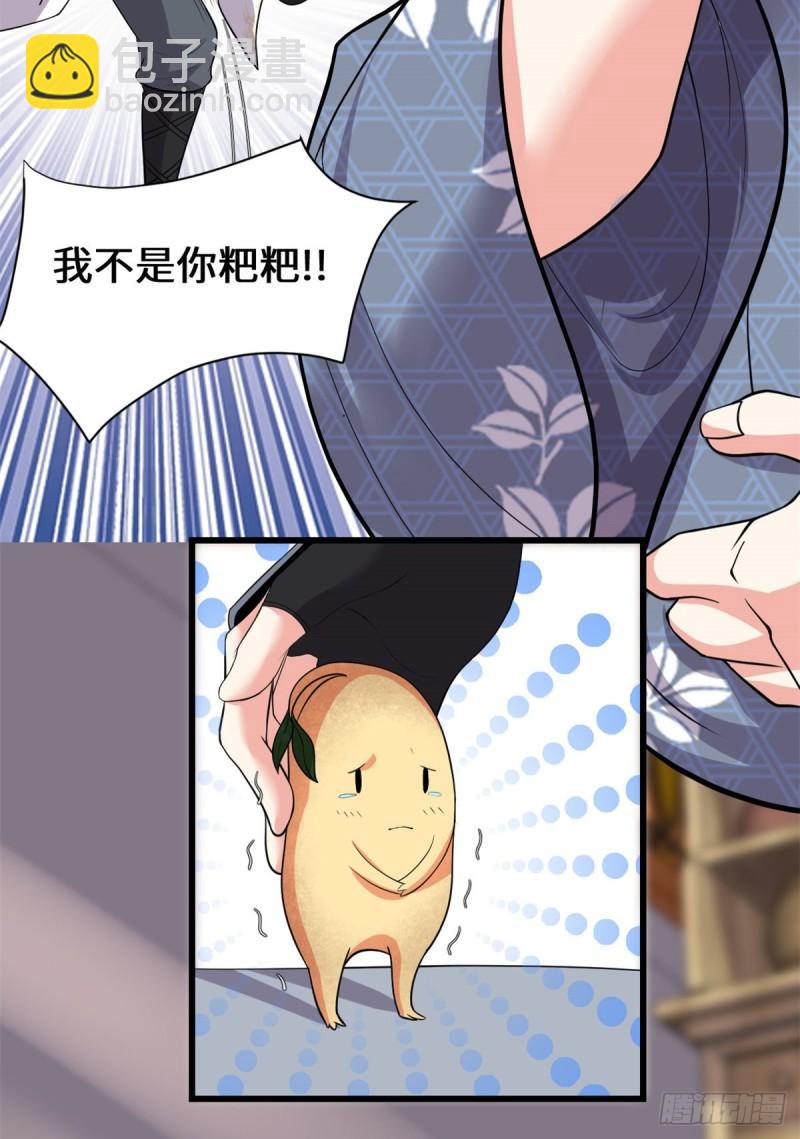 🍕靠你啦！战神系统 187 快来救命！ 第6页