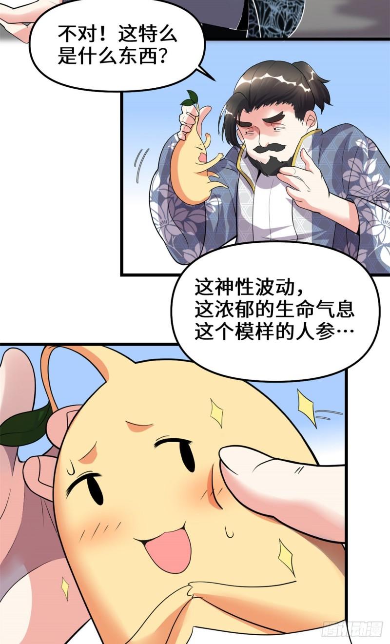 🍕靠你啦！战神系统 187 快来救命！ 第8页