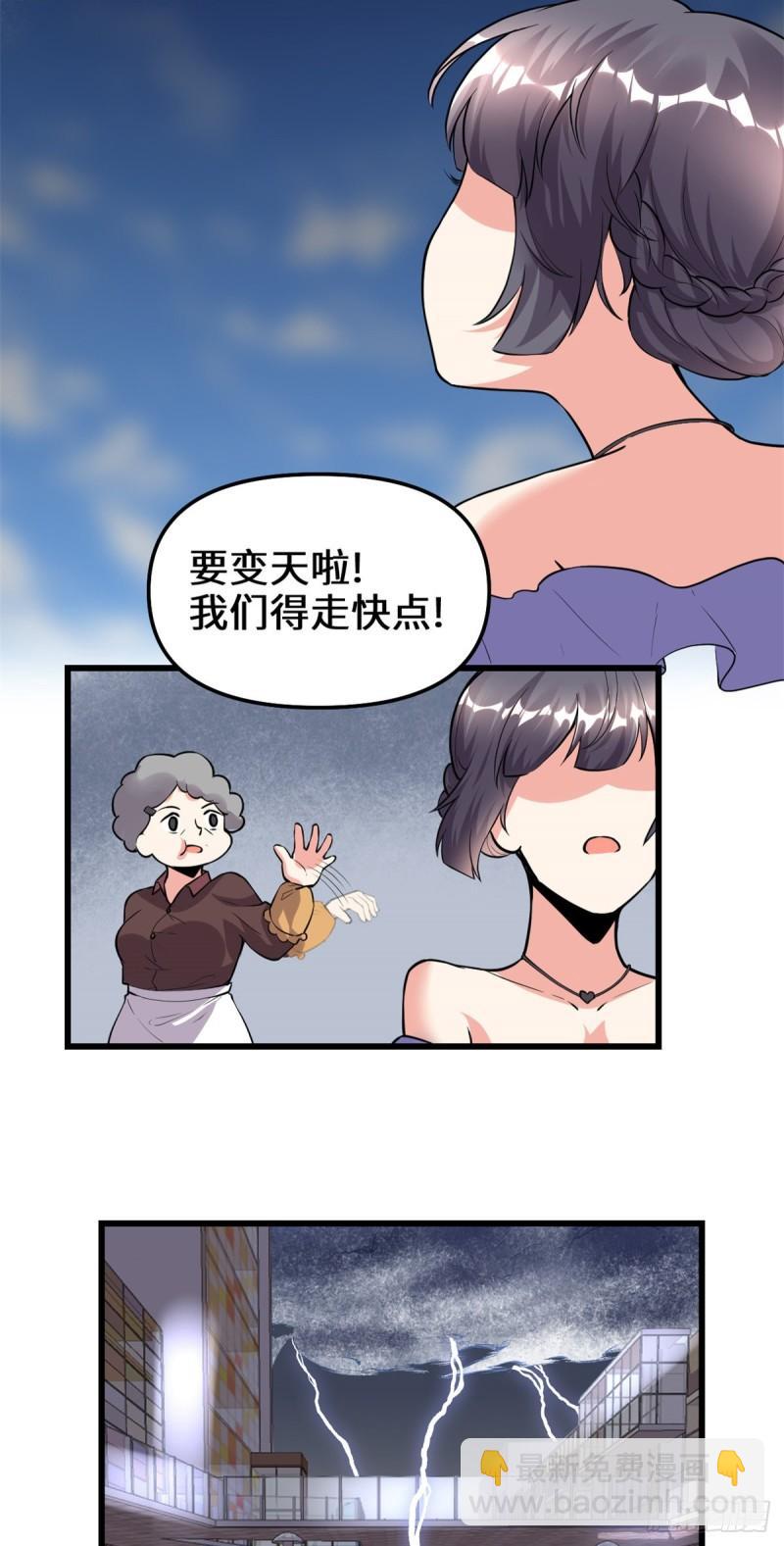 🍕靠你啦！战神系统 189 走失的苏浅云 第15页