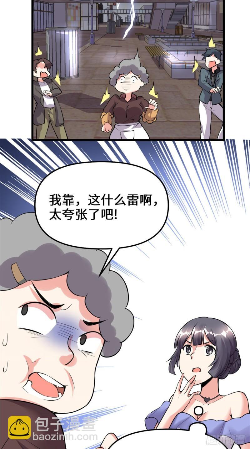 🍕靠你啦！战神系统 189 走失的苏浅云 第16页