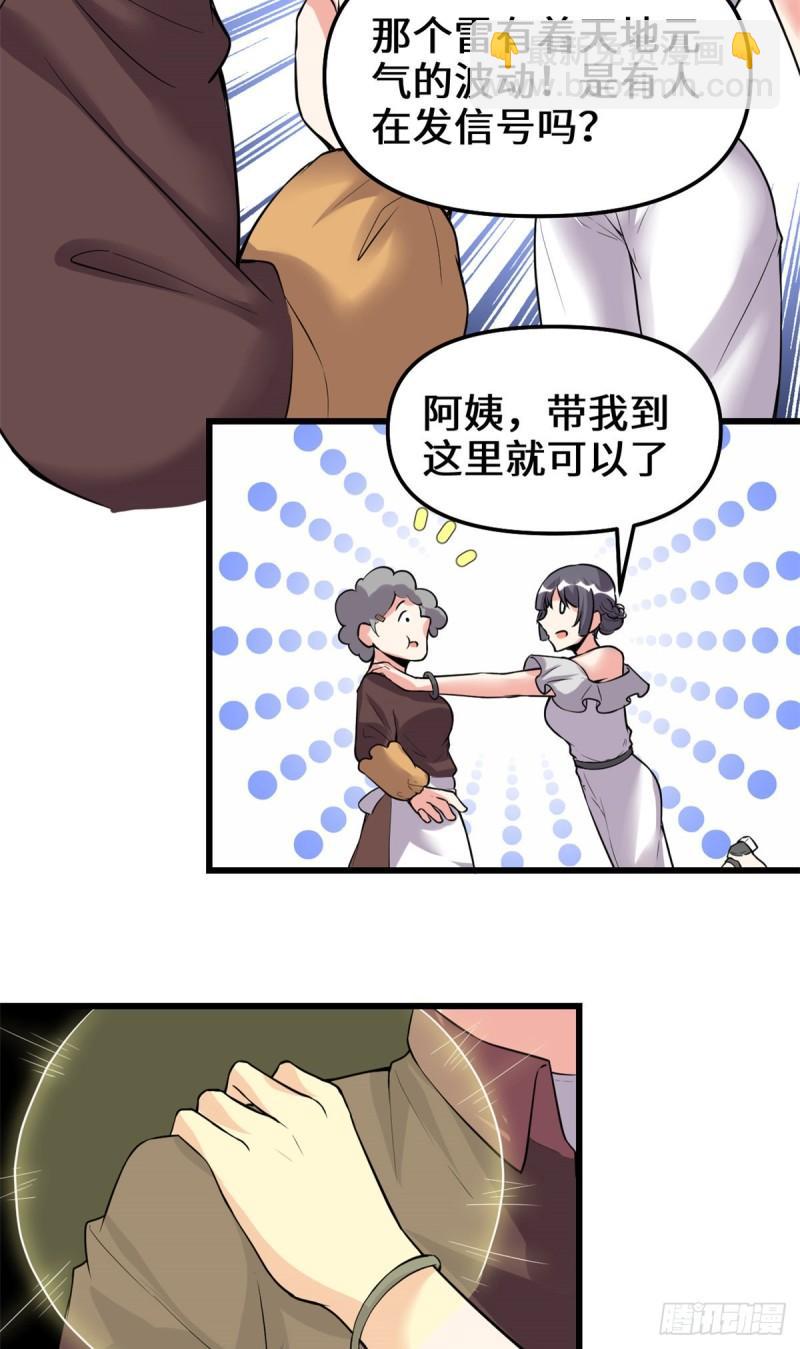 🍕靠你啦！战神系统 189 走失的苏浅云 第17页